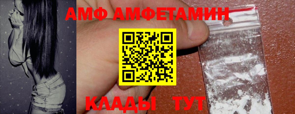 АМФ Premium  Вход с VPN  Amphetamine  Каменск-Шахтинский 