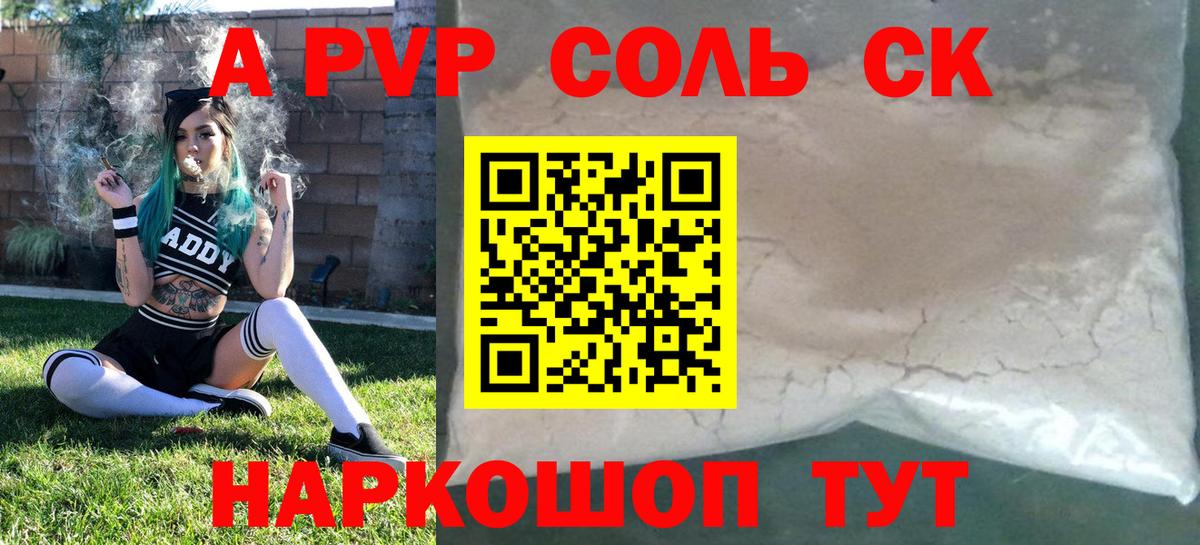 Alpha-PVP Соль Каменск-Шахтинский