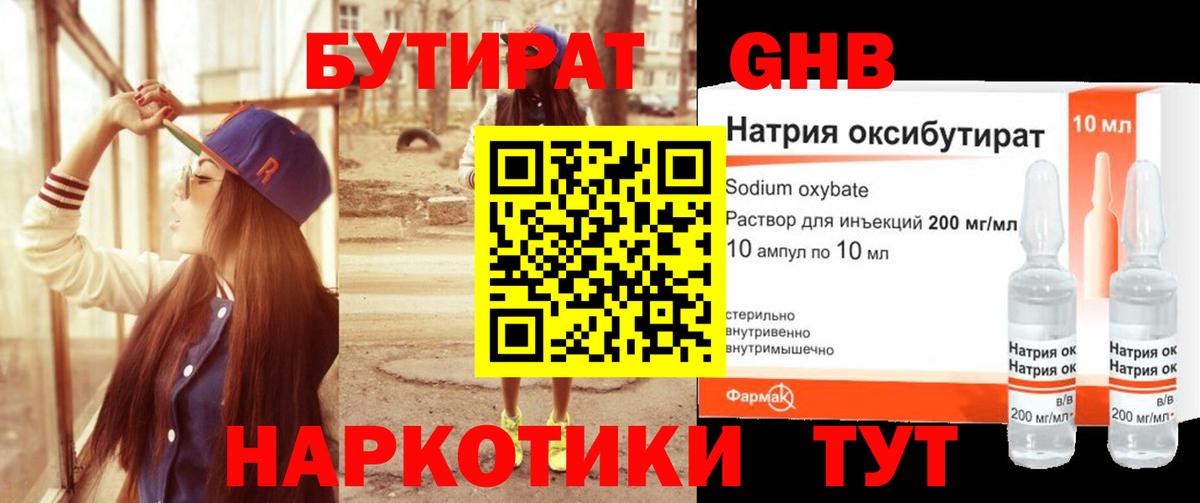 Каменск-Шахтинский  Бутират вода  Вход с VPN 