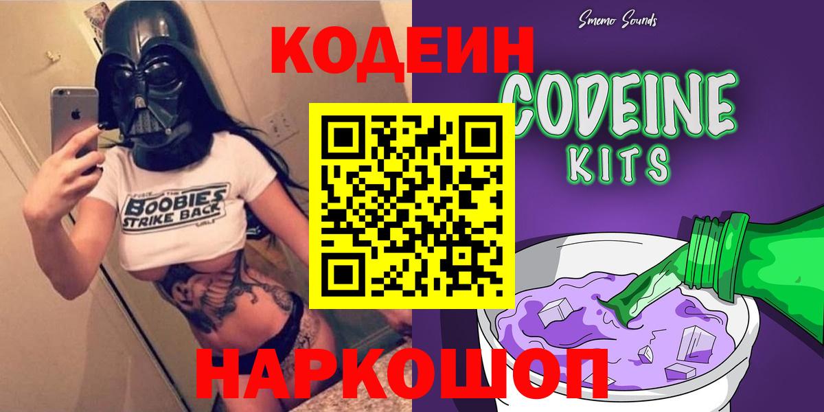 Codein Purple Drank Каменск-Шахтинский