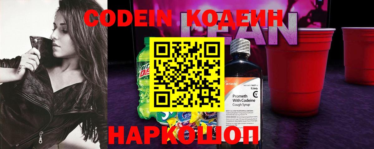 Кодеиновый сироп Lean напиток Lean (лин)  Вход с VPN  Codein Purple Drank  Каменск-Шахтинский 