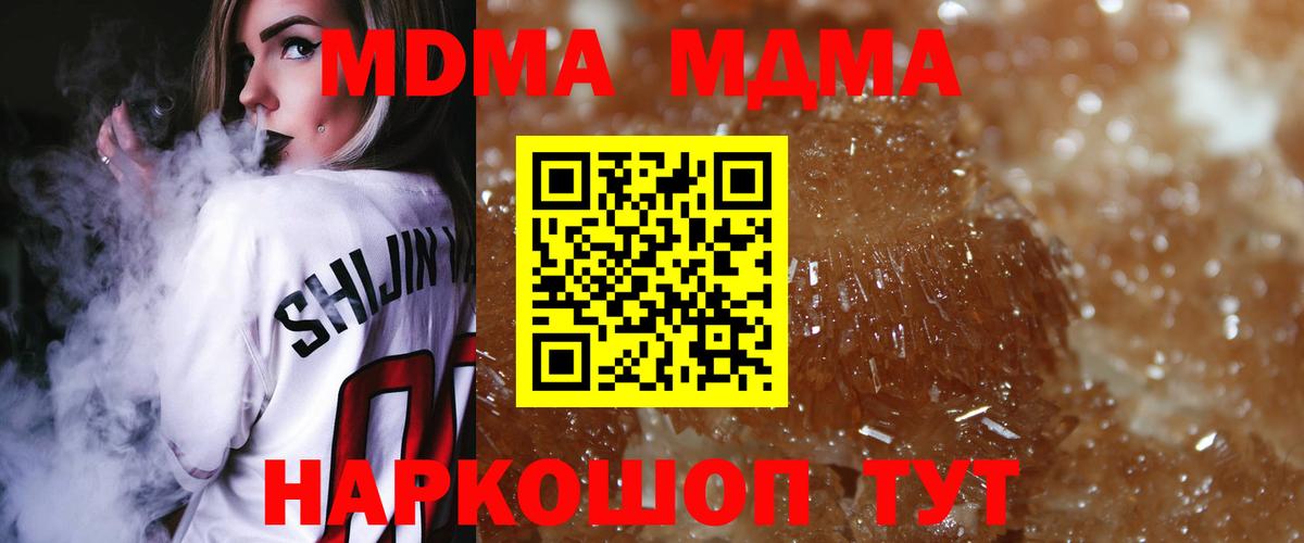 МДМА кристаллы  Вход с VPN  МДМА  Каменск-Шахтинский 