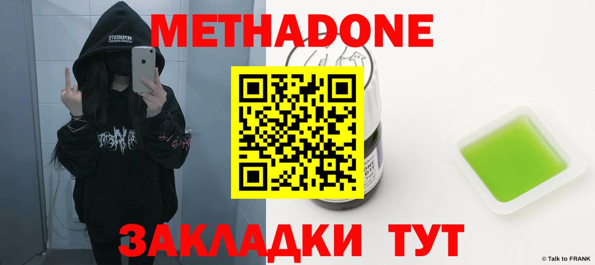 МЕТАДОН methadone  Вход с VPN  Метадон белоснежный  Каменск-Шахтинский 